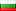 Bulgarian language flag